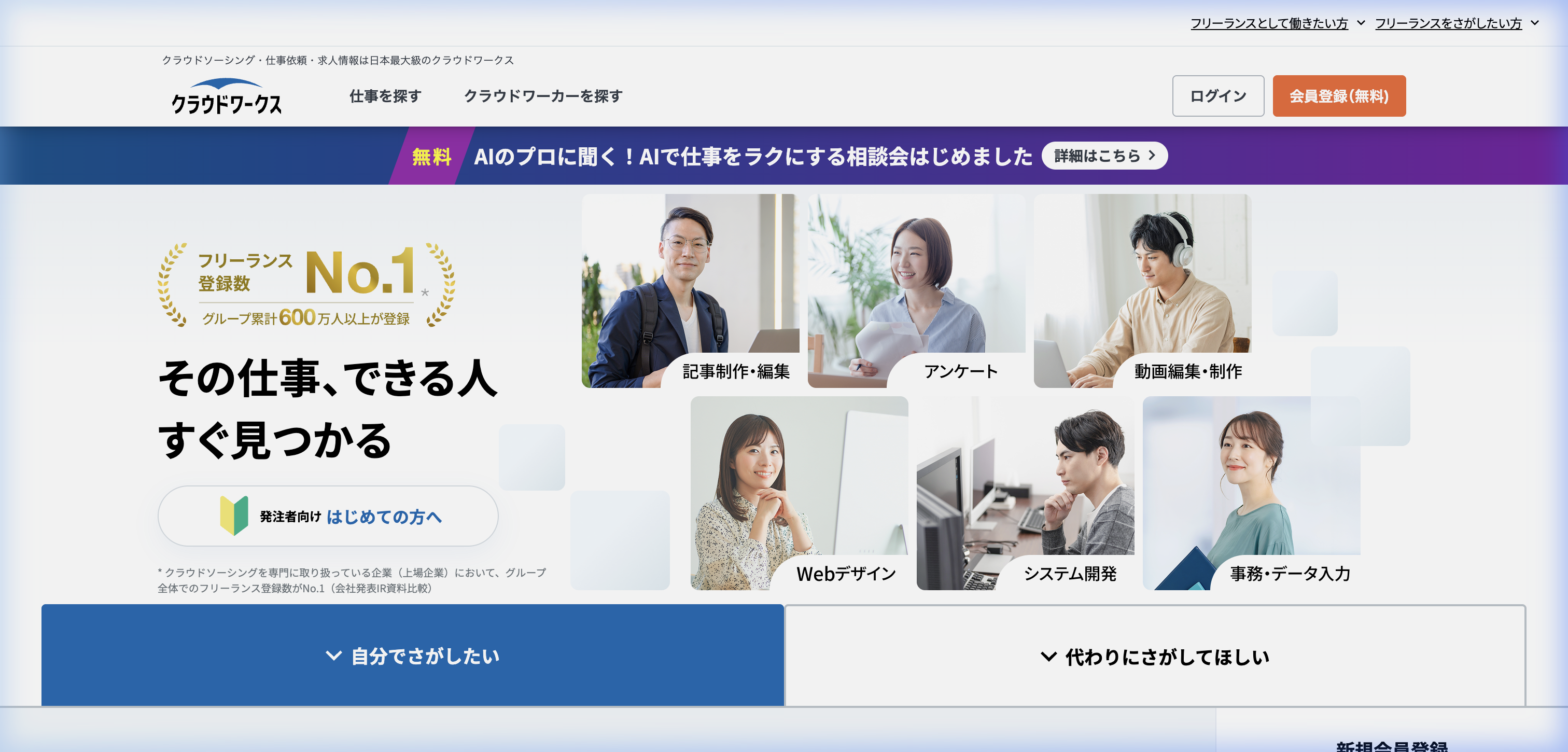 クラウドワークス トップページ